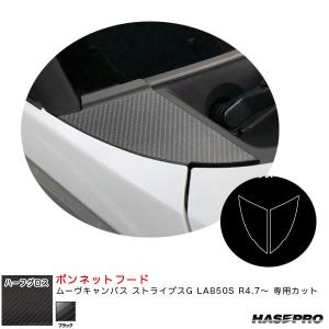 アートシートNEOハーフグロス ボンネットフード ムーヴキャンバス ストライプスG LA850S R4.7〜【ブラック】 ハセプロ MSNHG-BNFD3