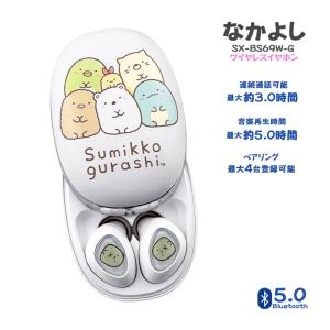 すみっコぐらし ワイヤレスイヤホン なかよし Bluetooth5.0 通話可能 Sumikkogurashi かわいい キャラクター 多摩電子工業 SX-BS69W-G｜hotroadparts