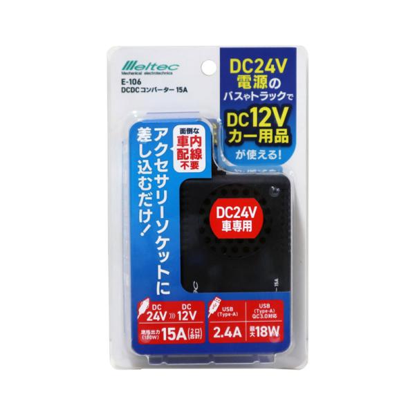 DCDCコンバーター 15A DC24V 最大18W トラック・バス対応  DC12Vカー用品が使え...