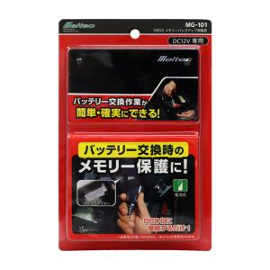 kaise（カイセ） メモリーバックアップ KG-150N (バッテリークリップ