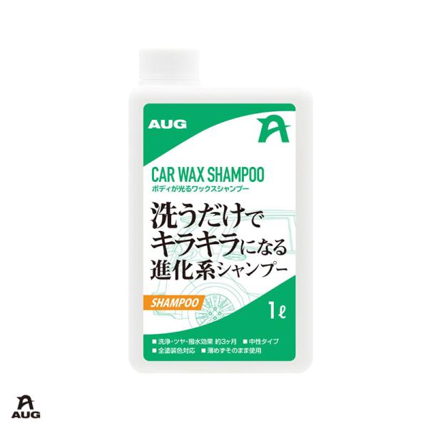 ボディが光るワックスシャンプー 洗車 洗うだけでキラキラ 撥水 1L 中性タイプ 全塗装色対応 汚れ...