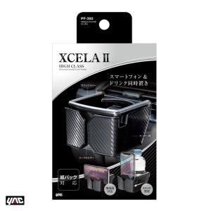 ドリンクホルダー XCELA ドリンク2 カーボン調 1個 車内収納 エアコンルーバー取付 保温・保冷 ヤック/YAC PF392｜hotroadparts