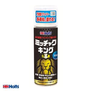Holts（ホルツ） タフウレタンブラック 320ml スプレー缶 2液性