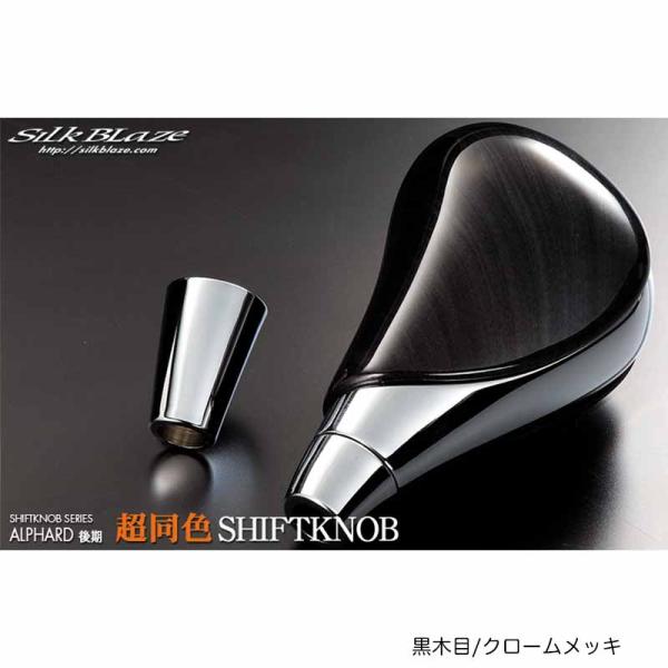 超同色 シフトノブ 10系 アルファード 後期 黒木目/クロームメッキ MHN10W/ANH10W ...