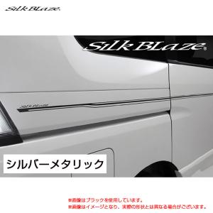 SilkBlaze デコライン シルバーメタリック セレナ C26 H22.10〜  シルクブレイズ DECO-C26-SIL｜hotroadparts