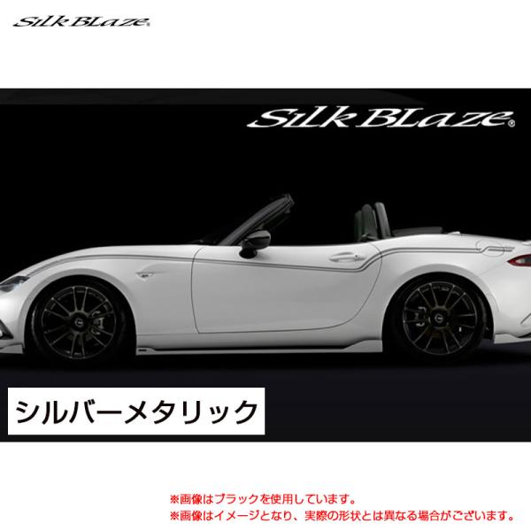 SilkBlaze デコライン シルバーメタリック ロードスター ND5RC H27.5〜  シルク...