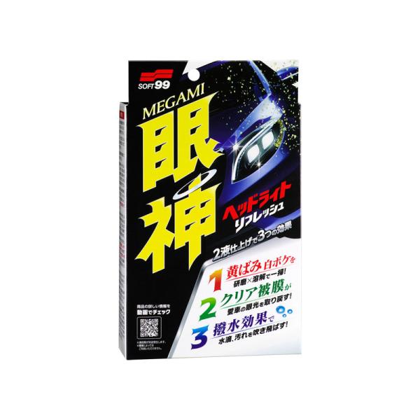 眼神 ヘッドライトリフレッシュ 黄ばみ・汚れ クリア被膜形成 撥水効果 03135 ソフト99 E-...
