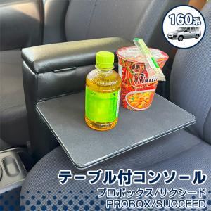 プロボックス ハイブリッド車 サンシェード ShinShade アームレスト