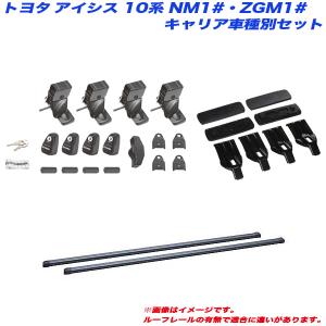 キャリア車種別セット アイシス 10系 NM1#/ZGM1# H16.9〜H29.12 ワゴン車用 INNO/イノー INSUT + INB127BK + K234｜hotroadparts