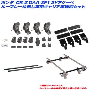 INNO キャリア車種別セット N-ONE/Nワン JG1/JG2 H24.11〜 5ドア