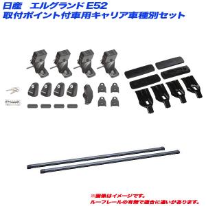 INNO キャリア車種別セット NV100クリッパー DR17V H27.3〜 標準ルーフ