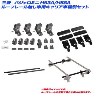 キャリア車種別セット パジェロミニ H53A/H58A H10.10〜H24.6 ルーフレール無し車用 INNO/イノー INSUT + INB117BK + INJK + K109｜hotroadparts