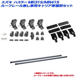 INNO イノー スズキ ハスラー MR52S/MR92S ベース キャリア セット