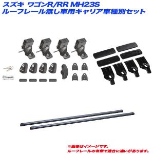 INNO キャリア車種別セット スズキ MRワゴン MF33S H23.1〜 5ドア