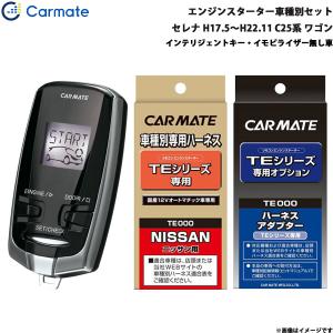 新品未開封　Carmate エンジンスターター TE-W7300 te-w7300.jpg