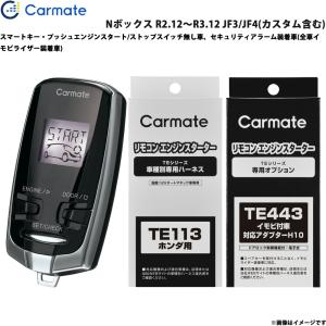 カーメイト（CARMATE） エンジンスターター セット 車種別 Nボックス