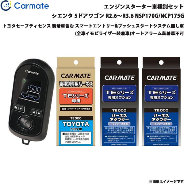 エンジンスターター セット 車種別 シエンタ 5ドアワゴン R2.6〜R3.6 NSP170G/NC...
