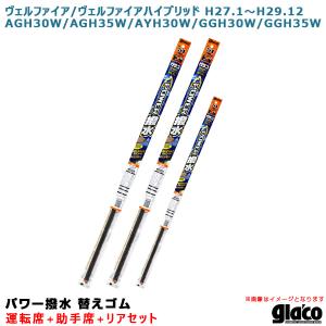 ソフト99 ガラコワイパー パワー撥水 替えゴム 車種別セット