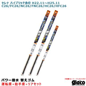 ソフト99 ガラコワイパー パワー撥水 替えゴム 車種別セット レクサス