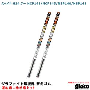 ガラコワイパー グラファイト超視界 替えゴム 車...の商品画像