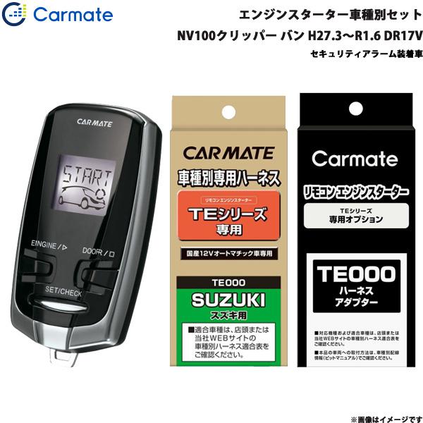 エンジンスターター セット 車種別 NV100クリッパー バン H27.3〜R1.6 DR17V カ...