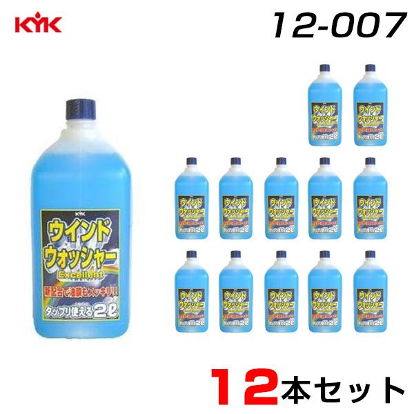 古河薬品工業 【12本セット】 ウインドウォッシャーEX 2L×12 油膜スッキリ たっぷり使える ...