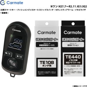 車パーツ CAR MATE エンジン スターターキット エンジンスターター本体 | カーメイト 公式オンラインストア本店