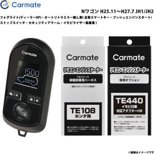カーメイト（CARMATE） エンジンスターター セット 車種別 Nボックス
