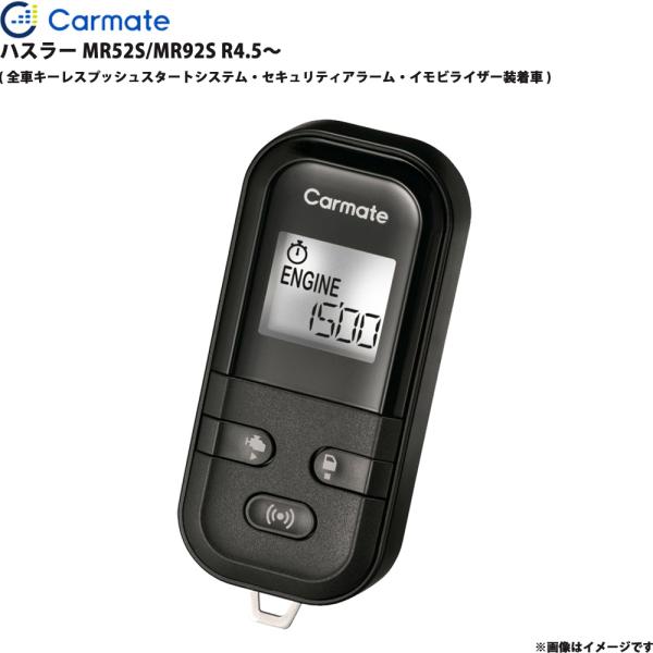 エンジンスターター セット ハスラー MR52S/MR92S R4.5〜 カーメイト TE-L60P...