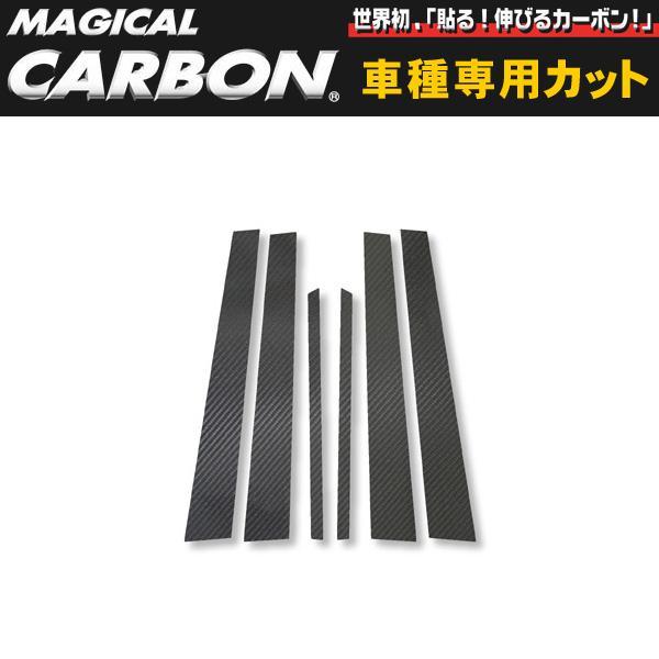 マジカルカーボン ピラーセット セルシオ UCF30系/ハセプロ/HASEPRO：CPT-8