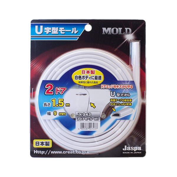ドアモール ドアガード U字型 2ドア ホワイト 1.5m巻 幅9mm 日本製 車 Jaspa/クリ...
