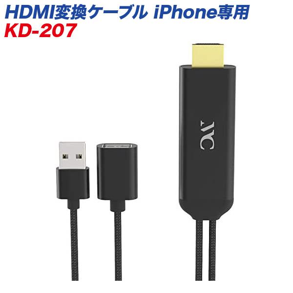カシムラ HDMI変換ケーブル iPhone専用 高画質対応 フルHD 1080p KD-207 h...