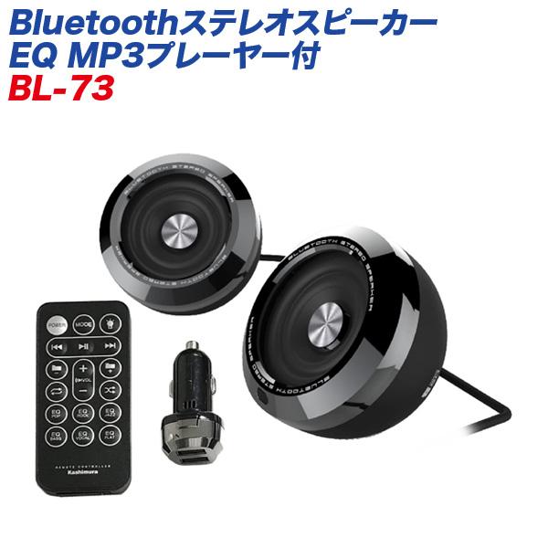 Bluetoothステレオスピーカー EQ MP3プレーヤー付 イコライザー機能・3通りのイルミネー...