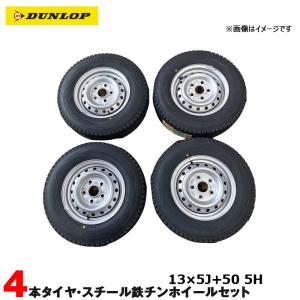 スタッドレスタイヤ スチール鉄チンホイールセット WINTER MAXX SV01 13×5J+50 5H PCD114.3 165R13 8PR 4本セット 21年4本 ダンロップ｜hotroadtire1