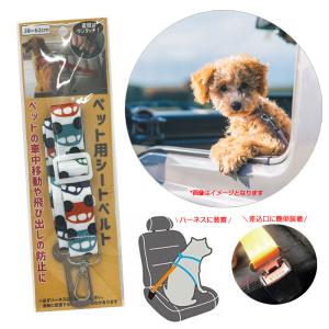ペット用シートベルト カー 小型・中型犬用 38...の商品画像