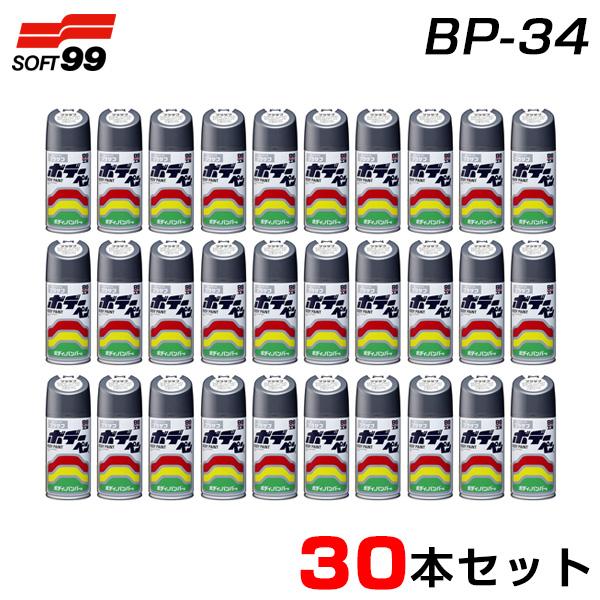 ソフト99 【30本セット】 ボデーペン プラサフ 300ml×30 塗料 塗装 スプレー缶 080...