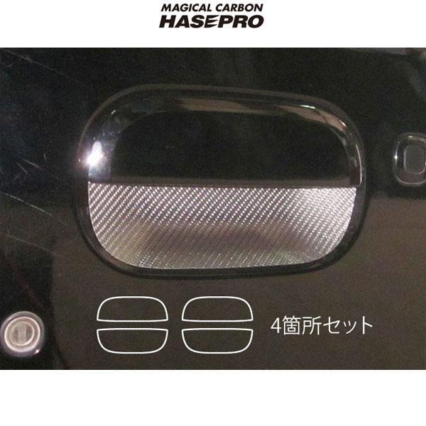 HASEPRO/ハセプロ：マジカルカーボン JE1/JE2 ゼストスパーク ドアノブ用 4箇所セット...