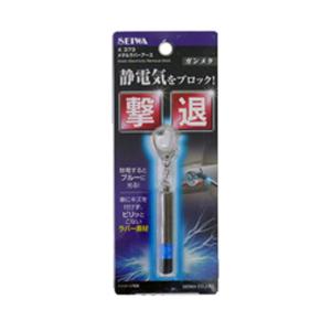 セイワ：メタルラバーアース ブラック 静電気除去 キーホルダー ブルーLED/K373