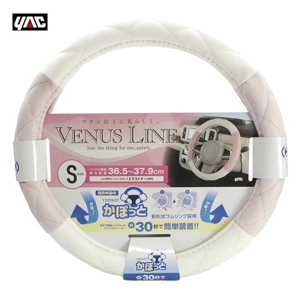 かぽっとハンドルカバー VENUSLINE PI S 新形状ゴムリング エラストマー 直径36.5〜...