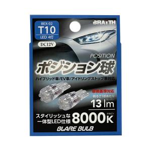 axs（アークス） 【5/25限定 最大P14倍】LED バルブ T10 8000K 5lm