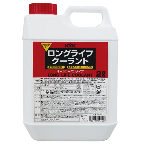 ロングライフクーラント 80% 冷却液  2L 赤  古河薬品工業 52-001