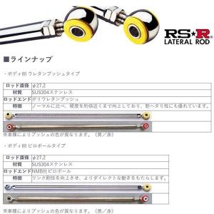 ラテラルロッド ローダウン時のポジション調整 プロボックスバン NCP50V 14/7〜 RSR LTT0008B｜hotroadtire3