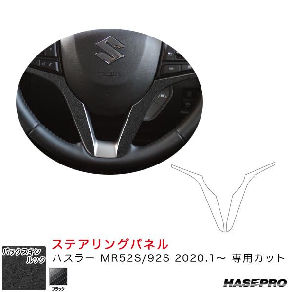 バックスキンルックNEO ステアリングパネル ハスラー MR52S/92S（R2.1〜） スエード調...