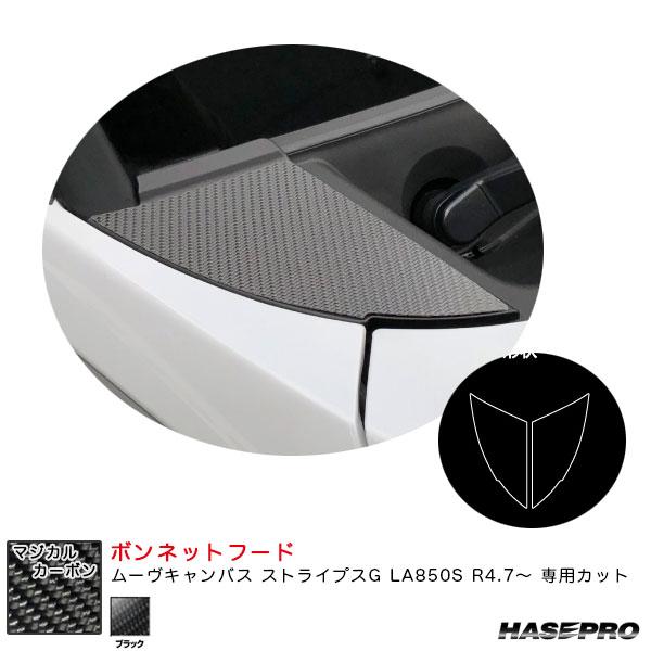 マジカルカーボン ボンネットフード ムーヴキャンバス ストライプスG LA850S R4.7〜 カー...