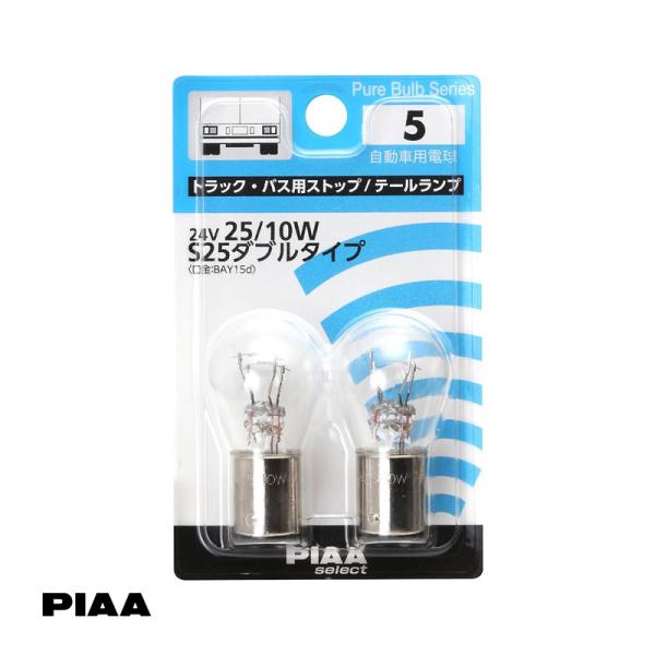 ハロゲンバルブ S25ダブル トラック・バス用 2個入 24V 25/10W BAY15d ストップ...