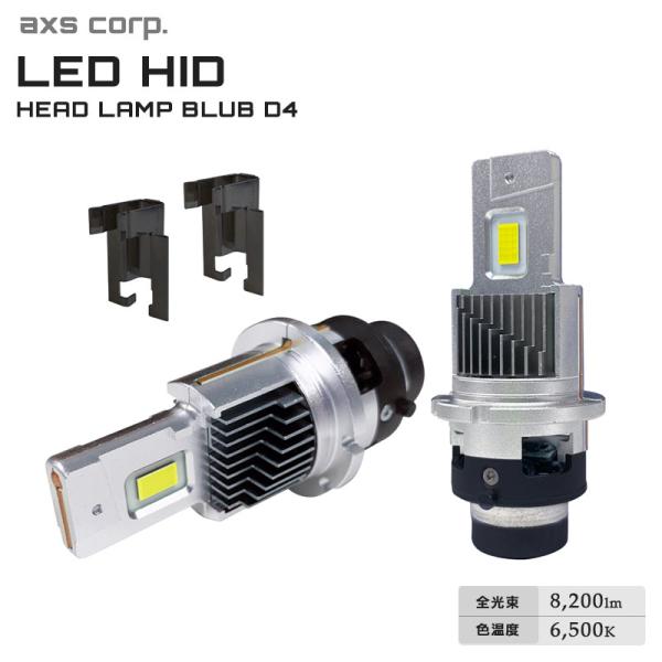 LED HID ヘッドランプ D4 R/S共通タイプ DC12V ホワイト 8200lm 6500k...