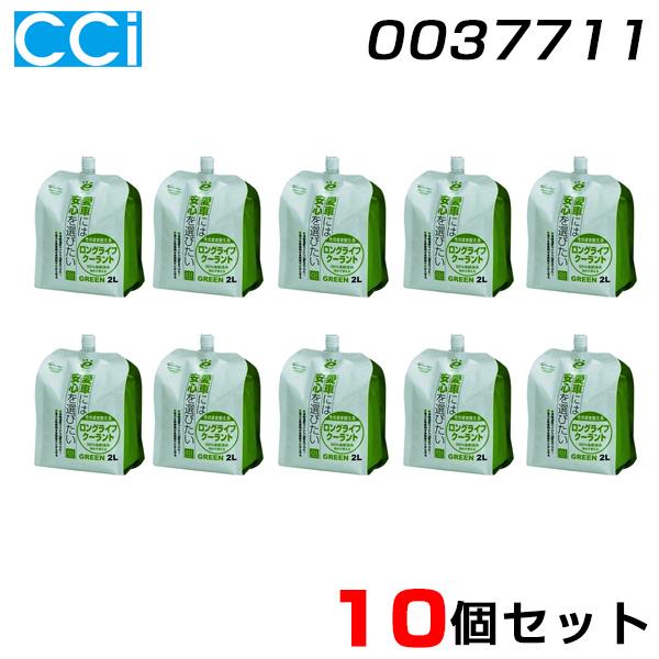 CCI/シーシーアイ 【10個セット】 エンジン冷却液 2L×10 そのまま使えるロングライフクーラ...