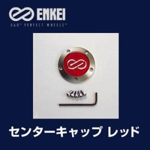 ENKEI/エンケイ カラーセンターキャップ レッド 1個 CAA51B-10-R