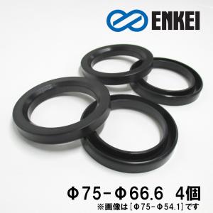 【P最大15倍 爆買SALE】ハブリング 75 66.5 耐熱樹脂 外径75 内径66.5 エンケイ ENKEI 4個セット｜タイヤ専門店ホットロード