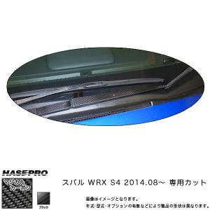 マジカルカーボン WRX S4 フロントワイパー用ステッカー ブラック/HASEPRO/ハセプロ：CFWAS-4｜hotroadtirechains